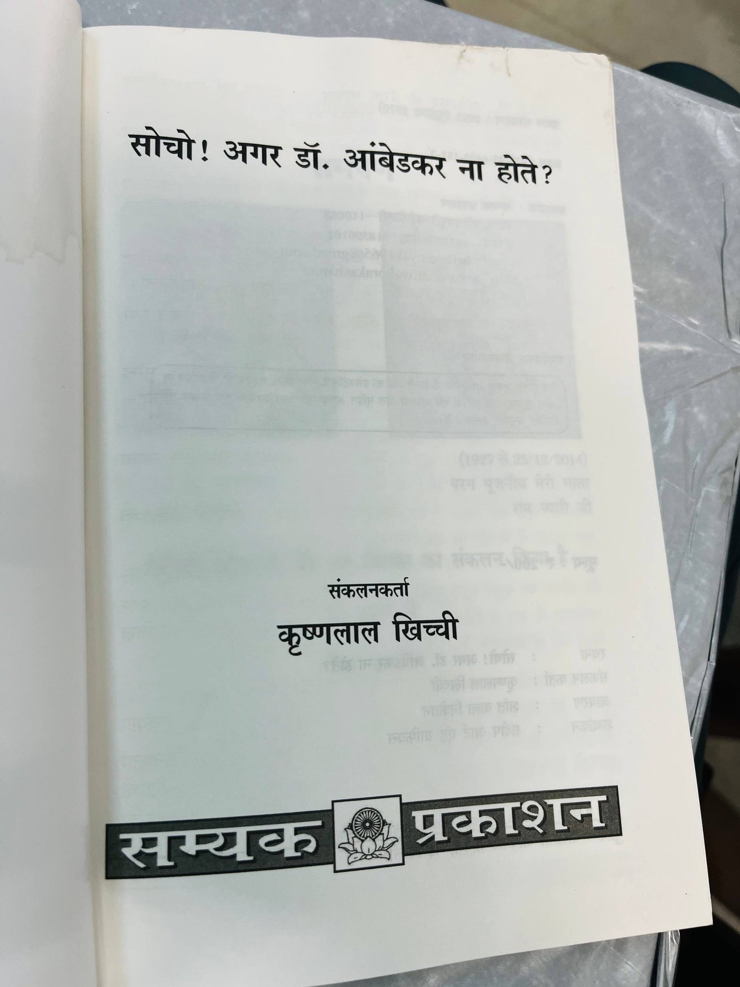"सोचो! अगर डॉ. आंबेडकर ना होते?"