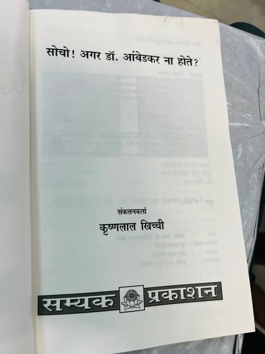 "सोचो! अगर डॉ. आंबेडकर ना होते?"