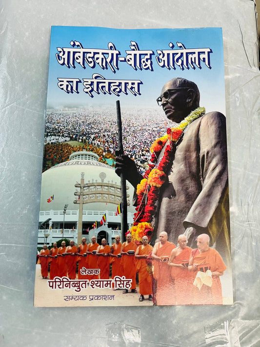 AMBEDKARI BAUDDH ANDOLAN KA ITIHAS