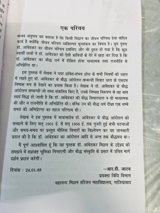 AMBEDKARI BAUDDH ANDOLAN KA ITIHAS