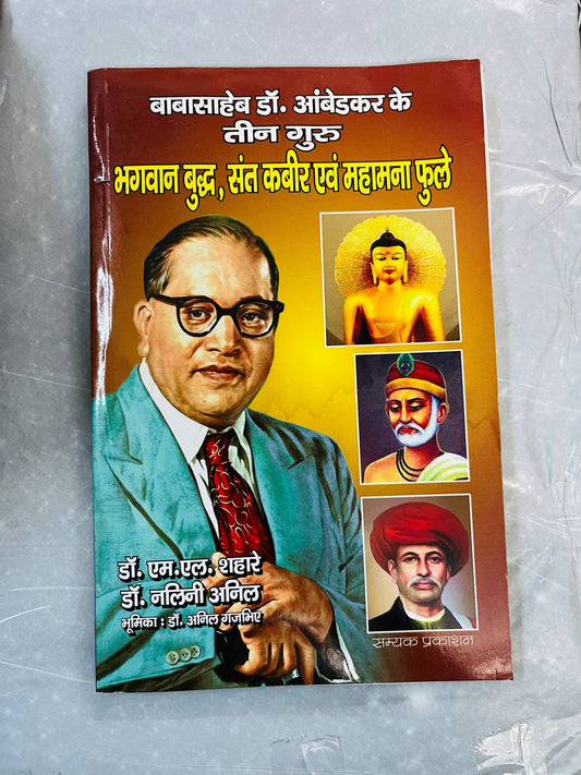DR.AMBEDKARN TEEN  GURU