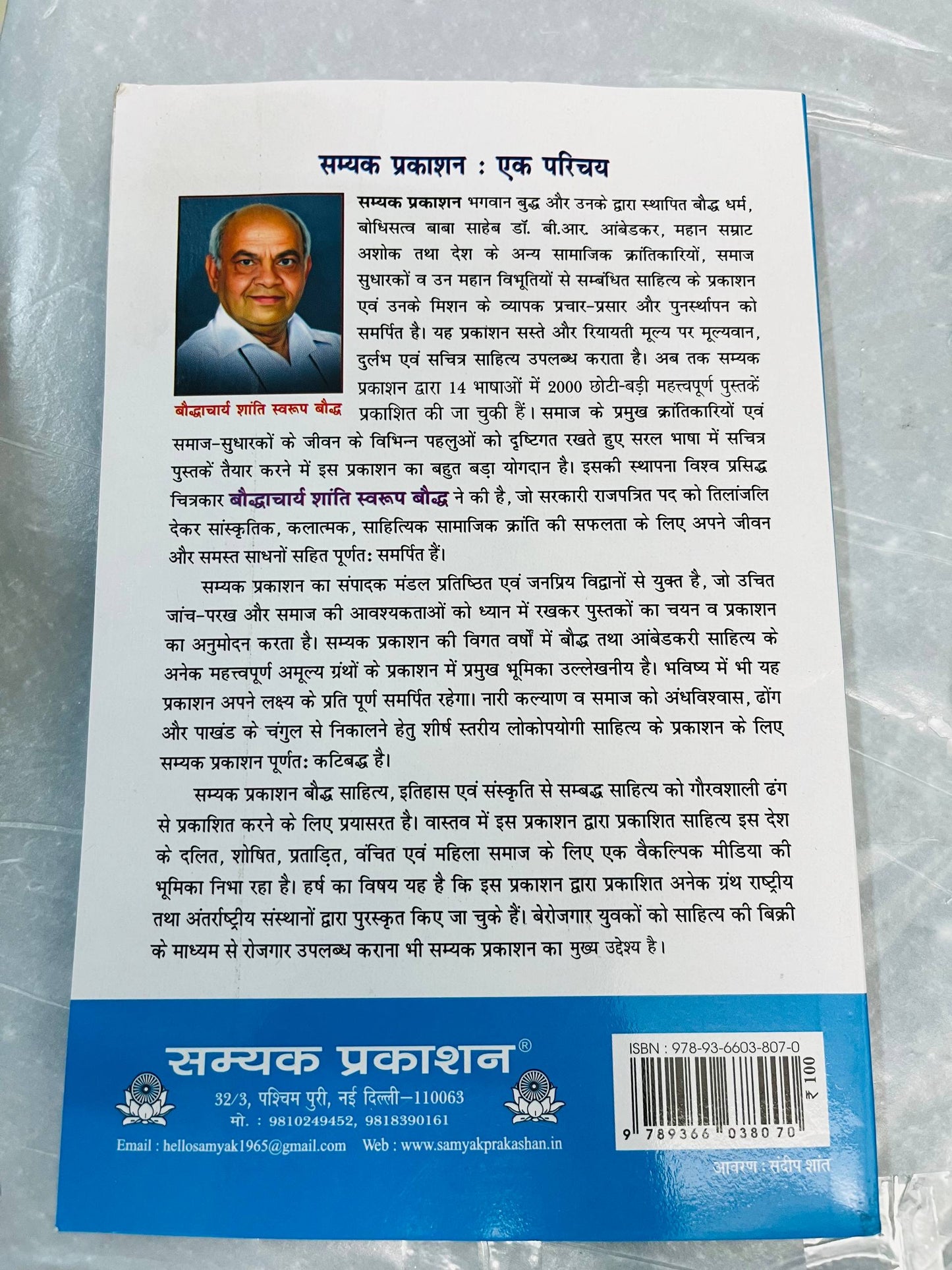 AMBEDKARI BAUDDH ANDOLAN KA ITIHAS