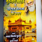 GURU GRANTH SAHEB MEIN DALIT CHETNA KE SWAR