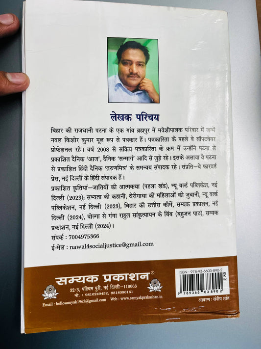 GURU GRANTH SAHEB MEIN DALIT CHETNA KE SWAR