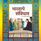 BHARAT KA SAMVDHAN MARATHI [NEW EDITION]