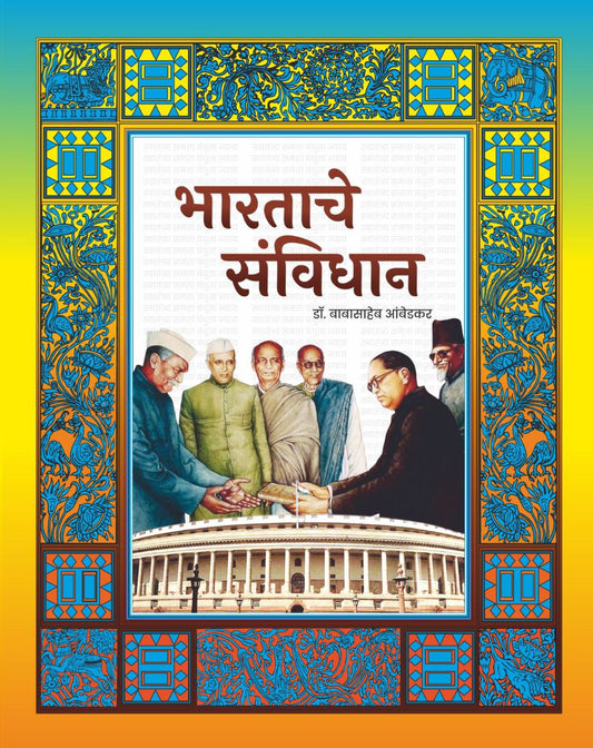 BHARAT KA SAMVDHAN MARATHI [NEW EDITION]