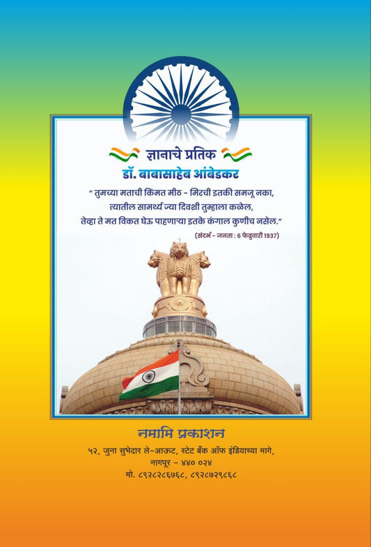 BHARAT KA SAMVDHAN MARATHI [NEW EDITION]