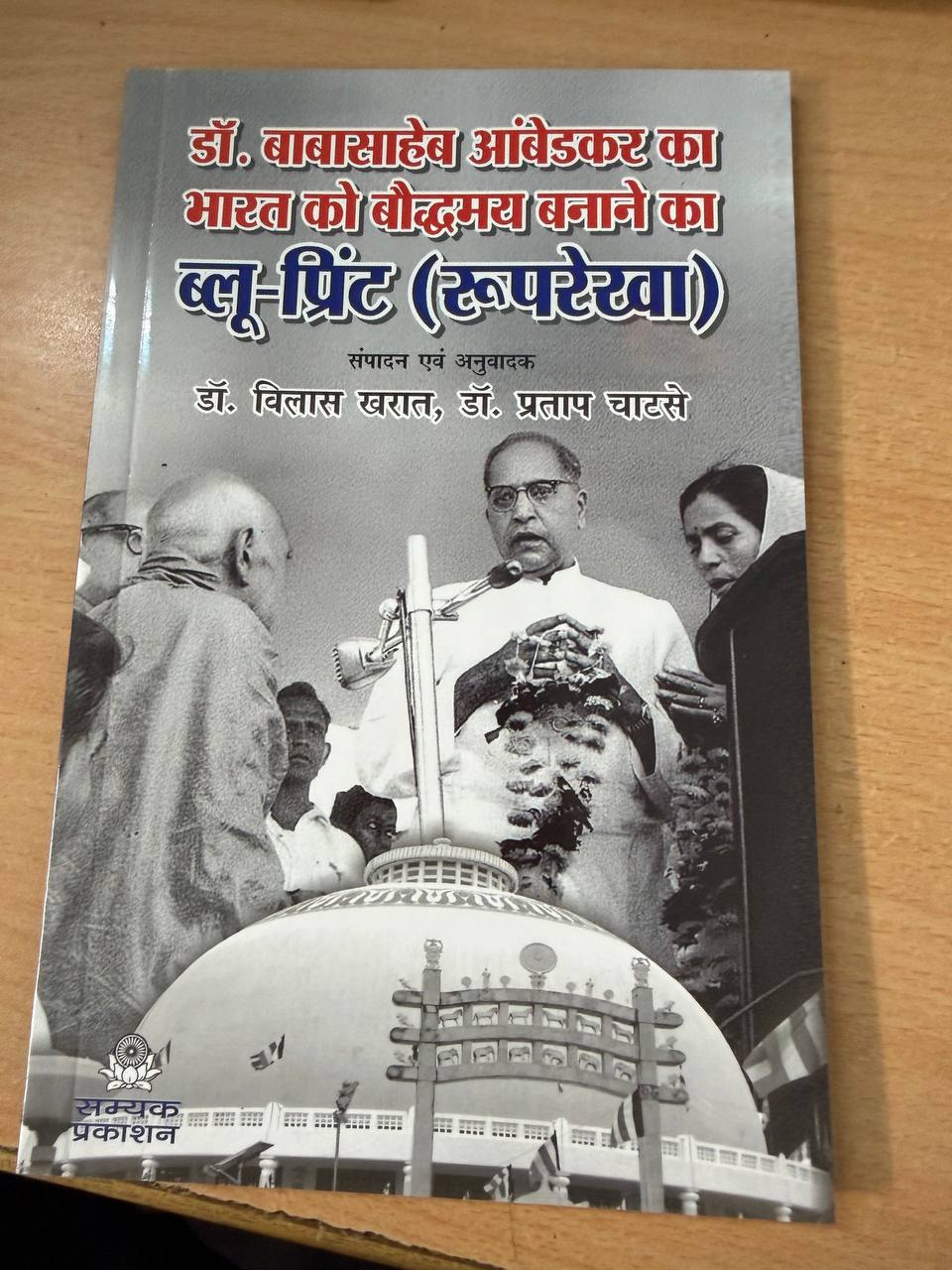Dr. Babasaheb Ambedkar ka Bharat ko Bauddhamay Banane ka Blue Print (Rooprekha)
