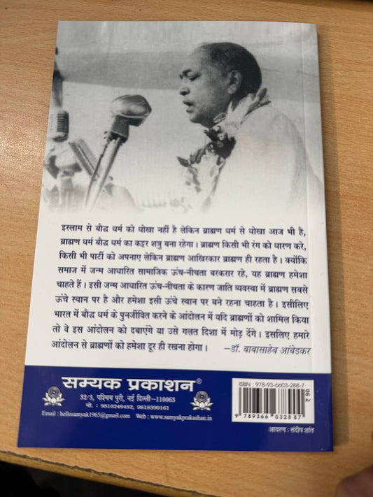 Dr. Babasaheb Ambedkar ka Bharat ko Bauddhamay Banane ka Blue Print (Rooprekha)