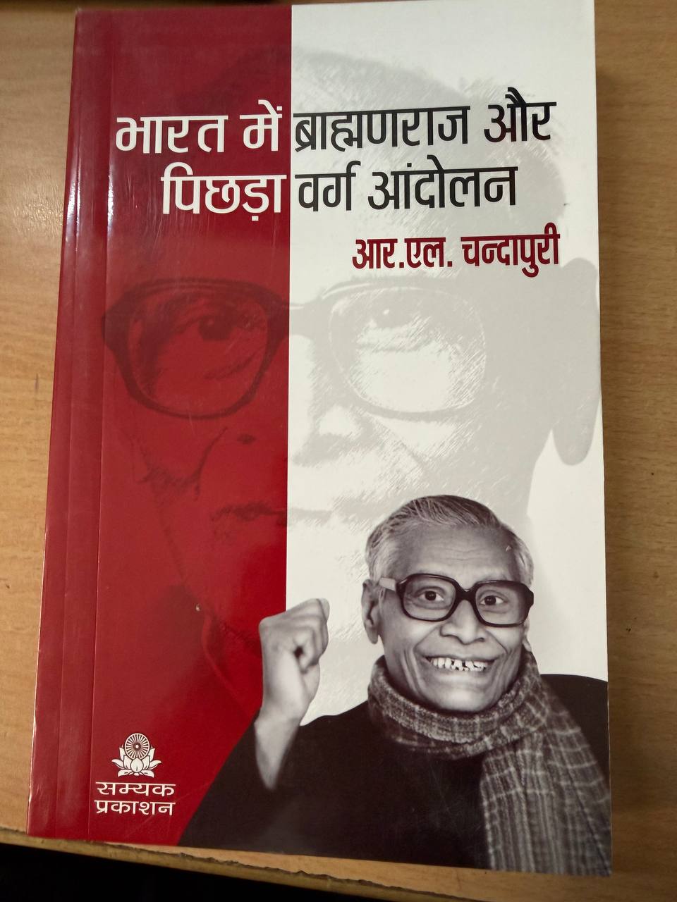 Bharat mein Brahmanraj aur Pichhda Varg Andolan R. L. Chandapuri