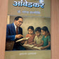 Pratiyogi Parikshaon mein Ambedkar