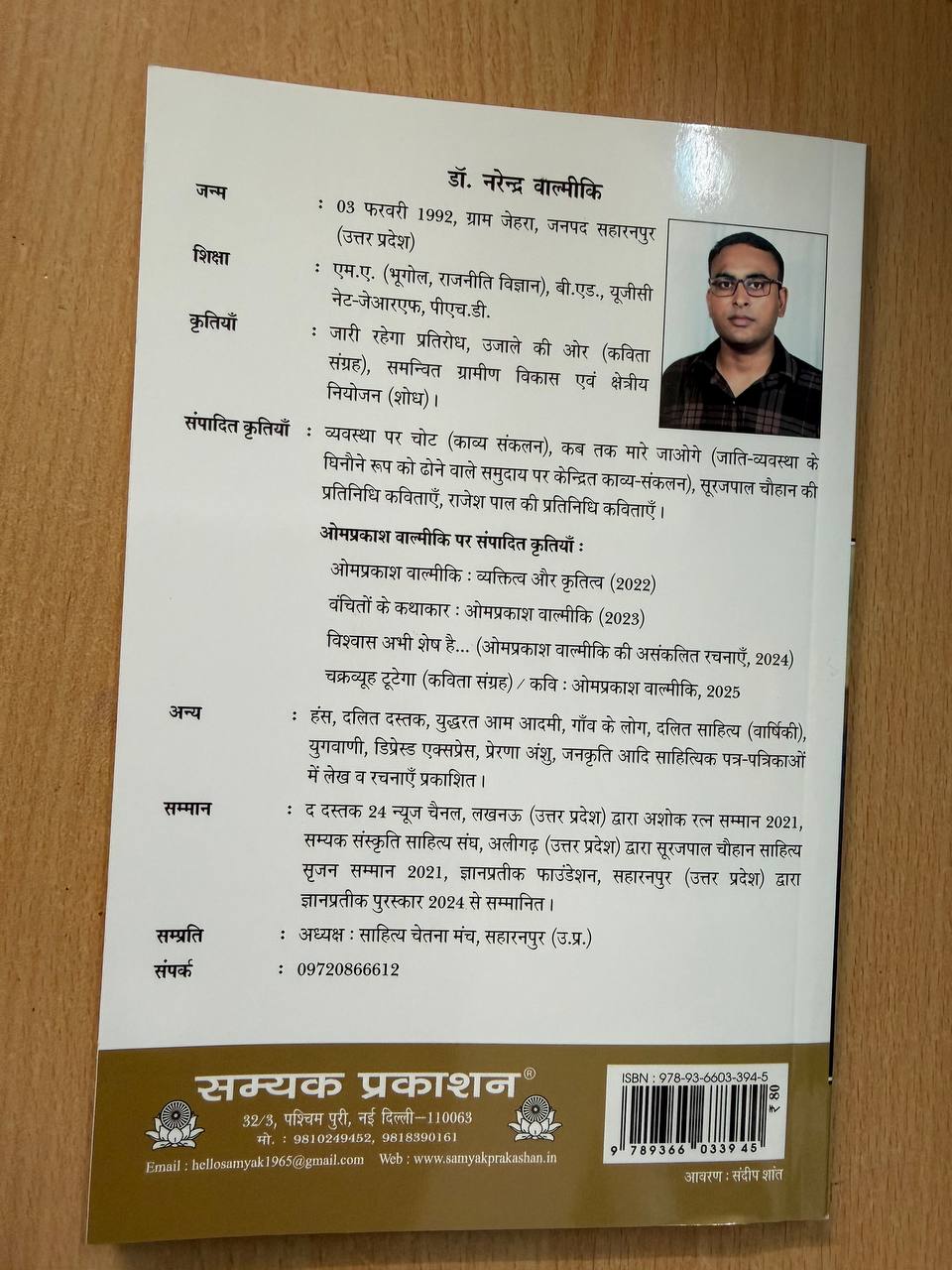 Pratiyogi Parikshaon mein Ambedkar
