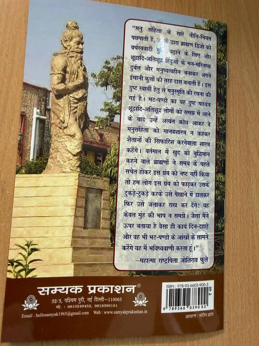 Manusmriti ka Dhikkar Jyotiba Govind Phule