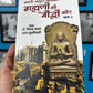 Kashi-Mathura Kiski? Brahmano Ki Ya Bauddho Ki ? 1-2