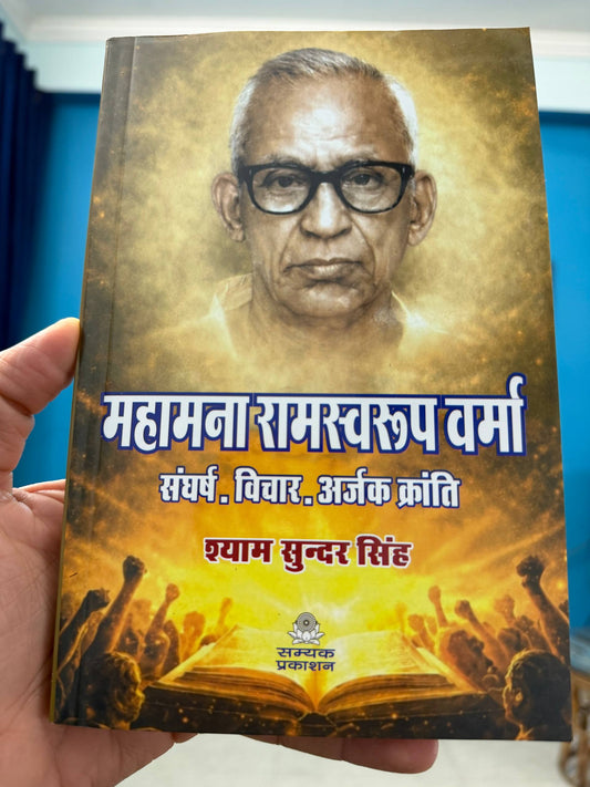 Mahamana Ramswaroop Verma: Struggle, Thought, and Arjak Revolution