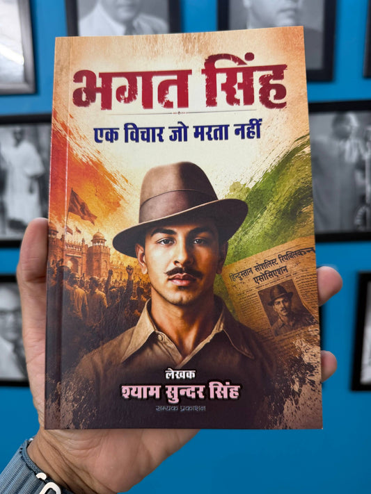 Bhagat Singh: Ek Vichaar Jo Marta Nahi