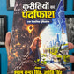 : Kureetiyon Ka Pardaphash