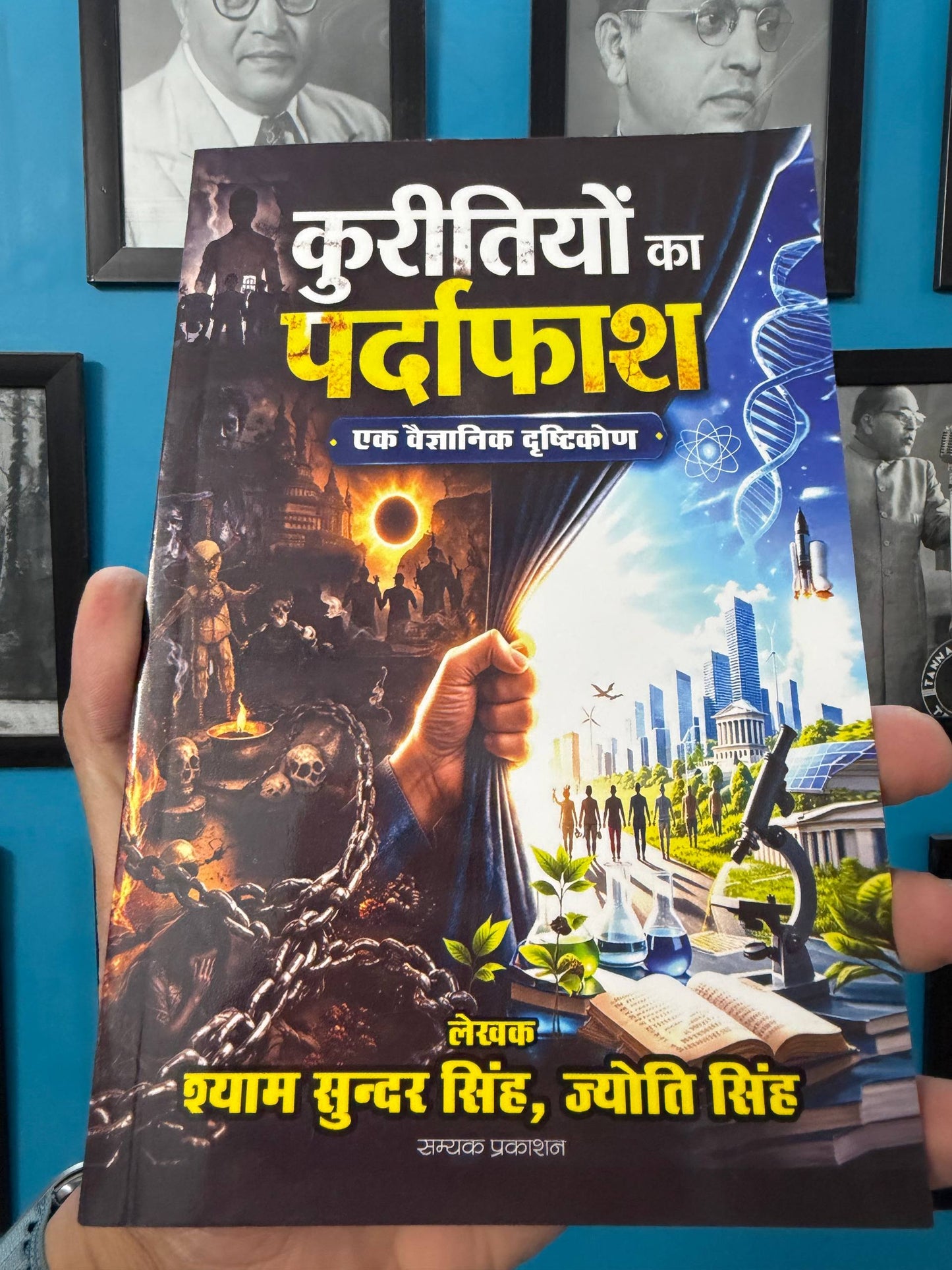 : Kureetiyon Ka Pardaphash