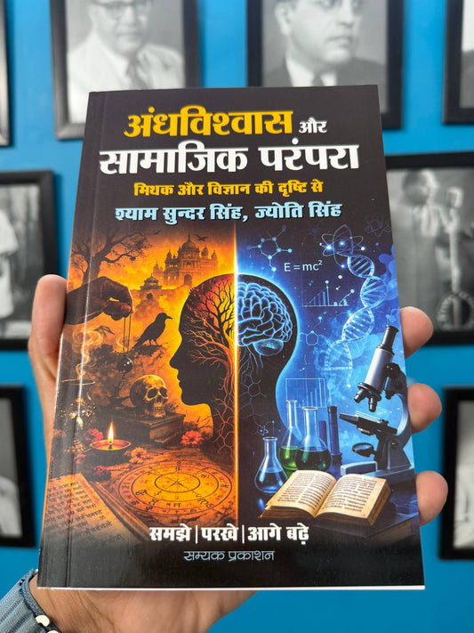 Andhvishwas aur Samajik Parampara Mithak aur Vigyan ki Drishti Se