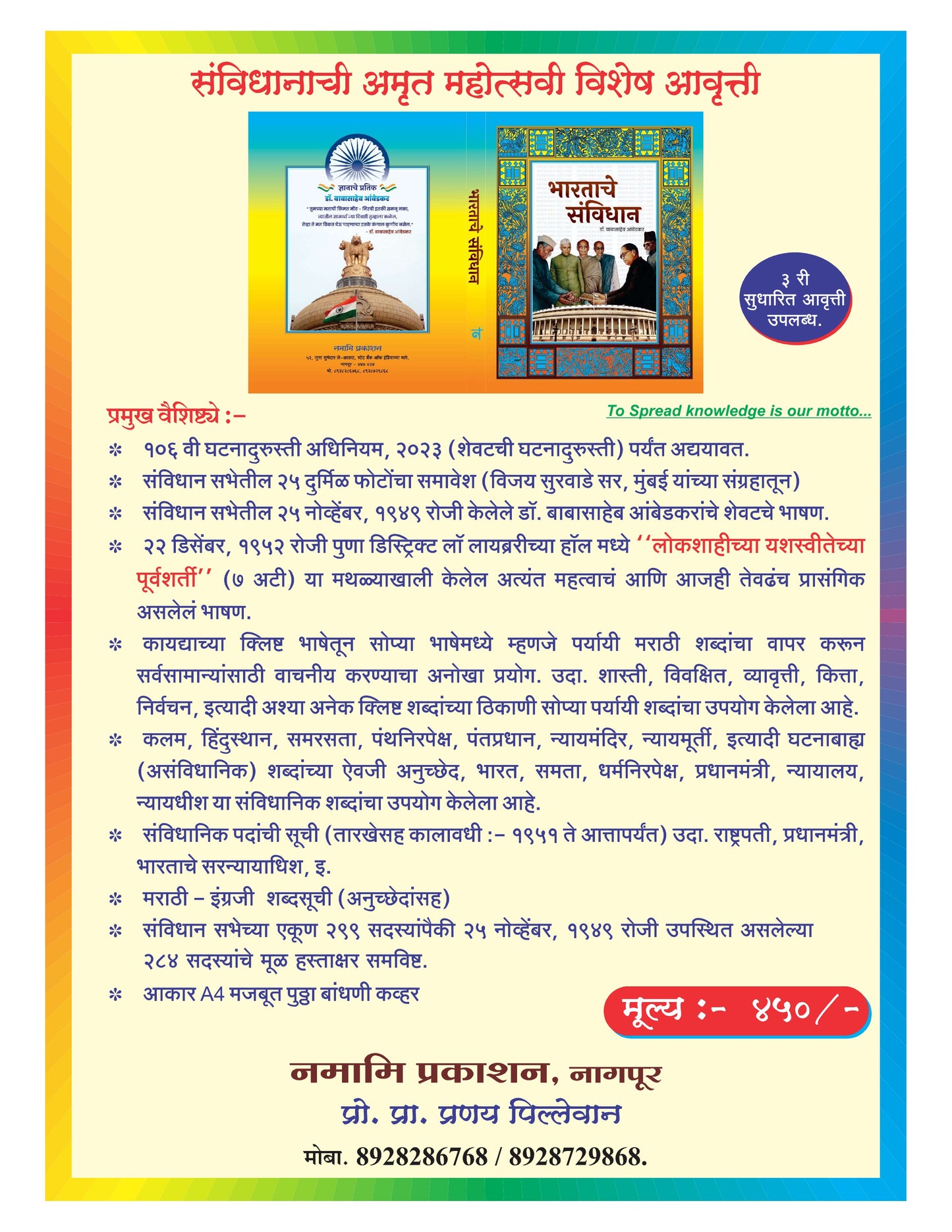 BHARAT KA SAMVDHAN MARATHI [NEW EDITION]