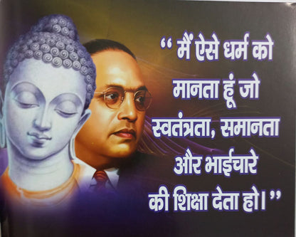 Mein Ambedkar BOL Raha Hoon (Quotes)