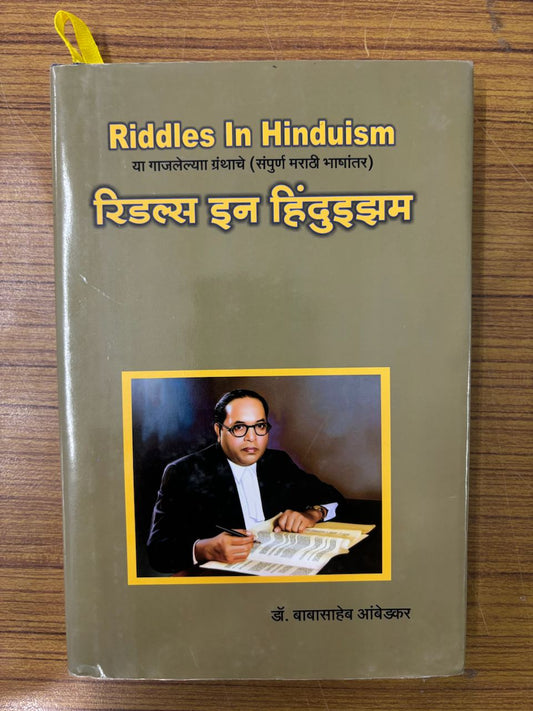 Riddle In Hinduism (Marathi)