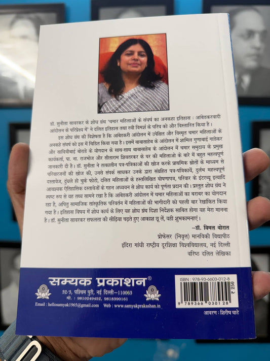 Chamar Mahilaon ke Sangharsh ka Ankaha Itihas

Up-shirshak: Ambedkarwadi Aandolan ke Pariprekshya Mein