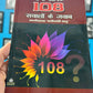 YE HAI APKE 108 SAWALO KE JABAB