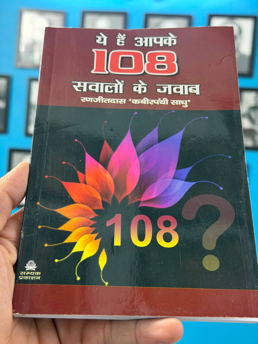 YE HAI APKE 108 SAWALO KE JABAB