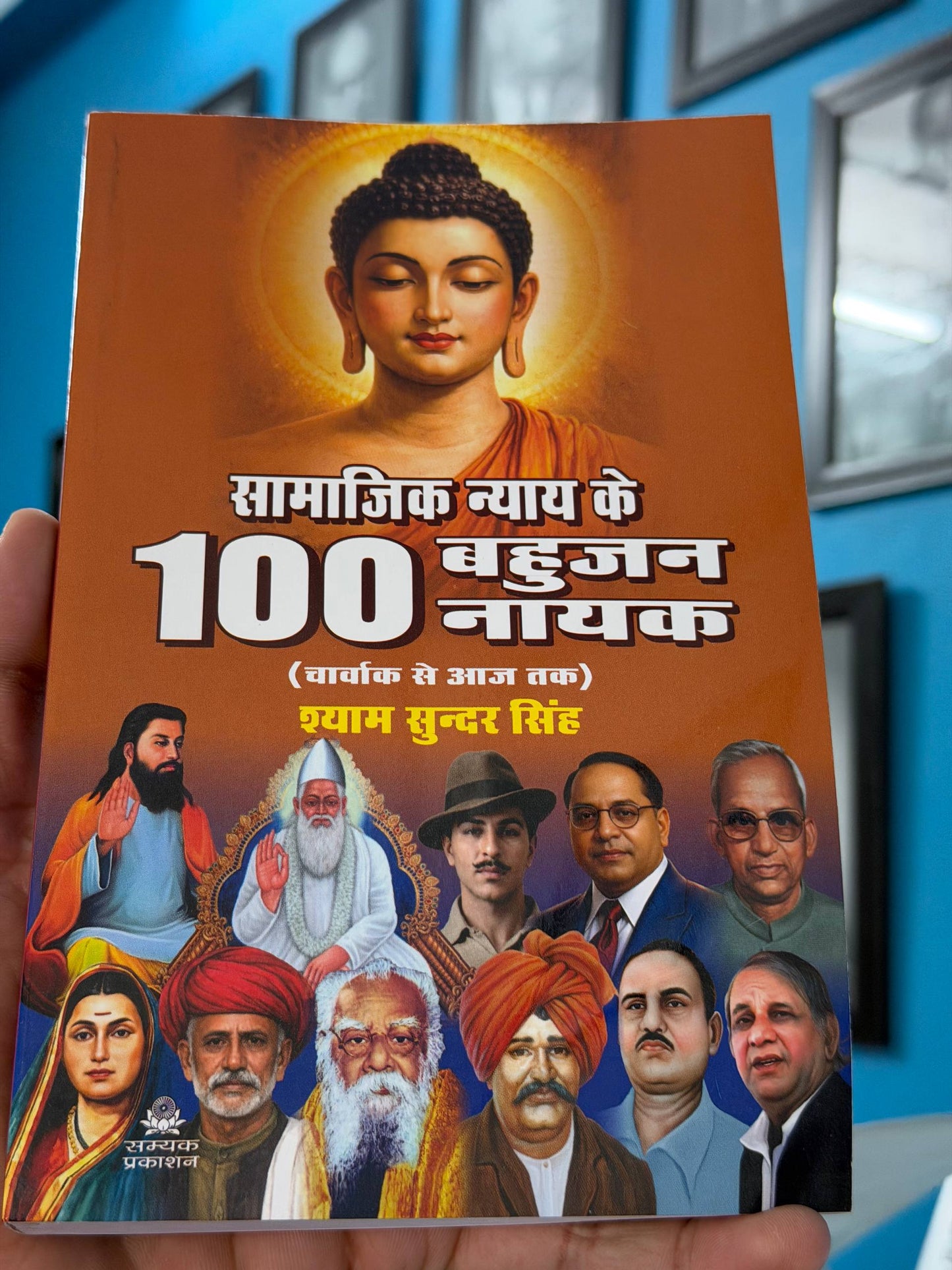 Samajik Nyay ke
100 Bahujan Nayak
(Charvak se Aaj tak)