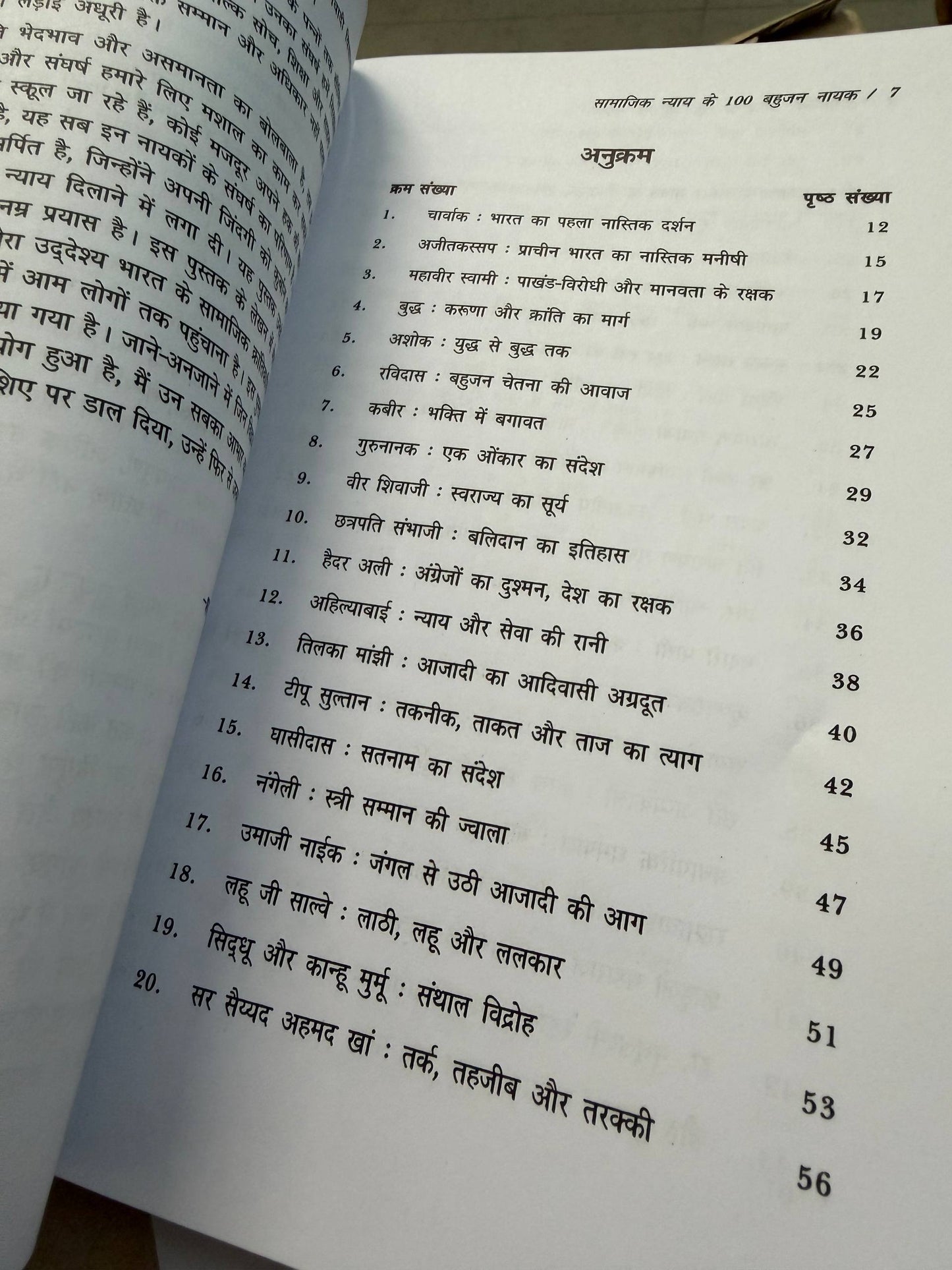 Samajik Nyay ke
100 Bahujan Nayak
(Charvak se Aaj tak)