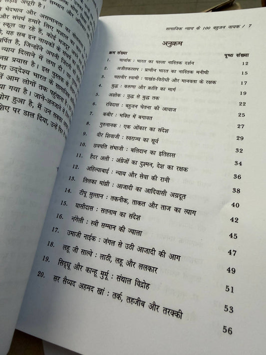 Samajik Nyay ke
100 Bahujan Nayak
(Charvak se Aaj tak)