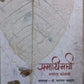 Samadhimarg (marathi)