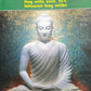 Sanyukta Nikaya   Part 1 & 2 (Tripitak)