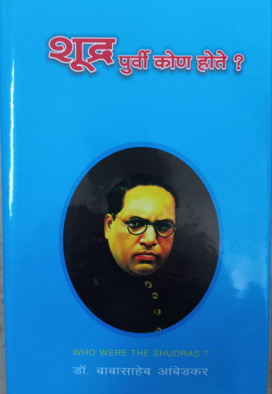 Shudra Purvi Kon Hote