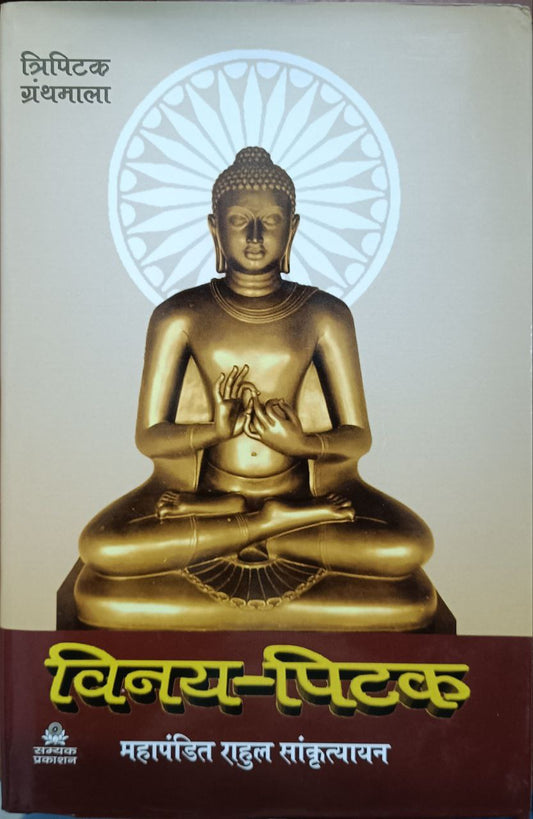 Vinaya Pitaka (Tripitaka)