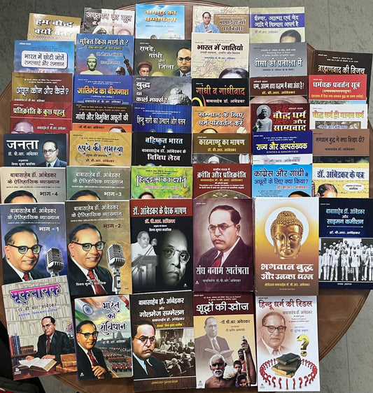 Dr Ambedkar Writing & Speeches Hindi / आंबेडकरी वाङमय