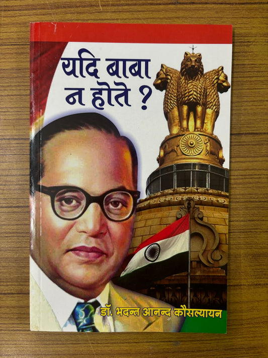 Yadi Baba Na Hote