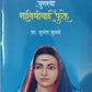 Yugstri Savitribai Phule (marathi)
