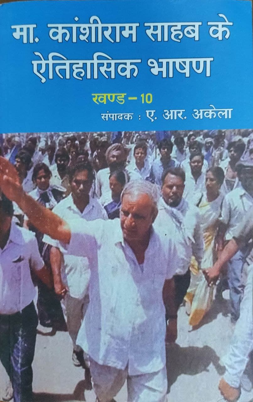 Writing and Speeches Of Kanshi Ram