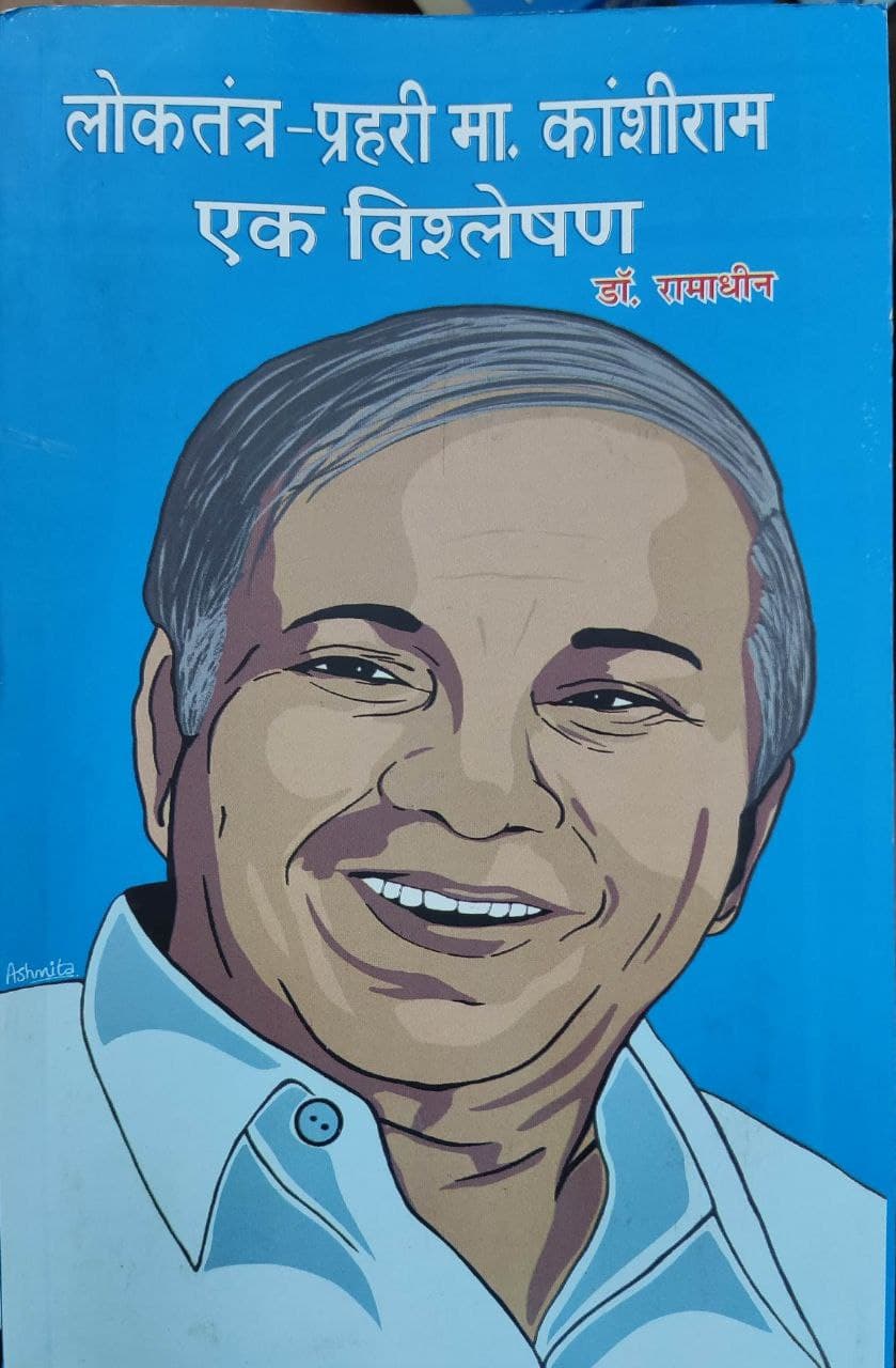 Writing and Speeches Of Kanshi Ram