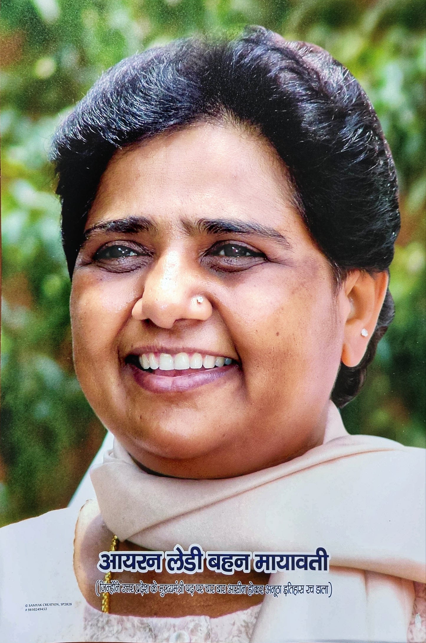 Iron Lady Behan Mayawati Poster (Pack of 2)