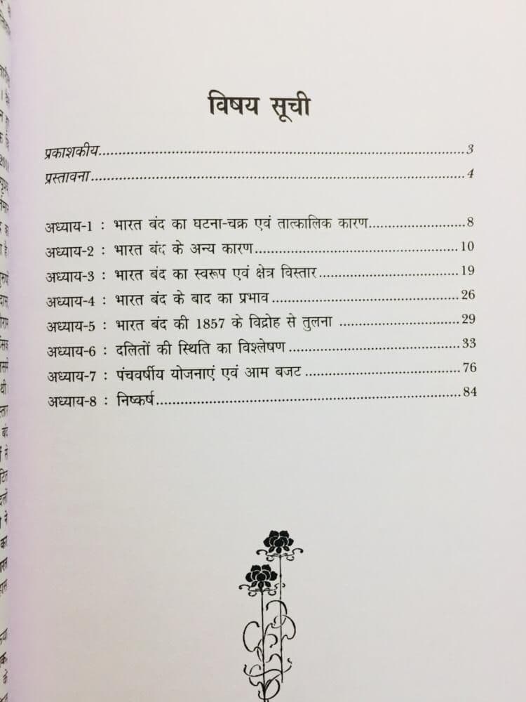 02 April : Bharat band (Hindi)
