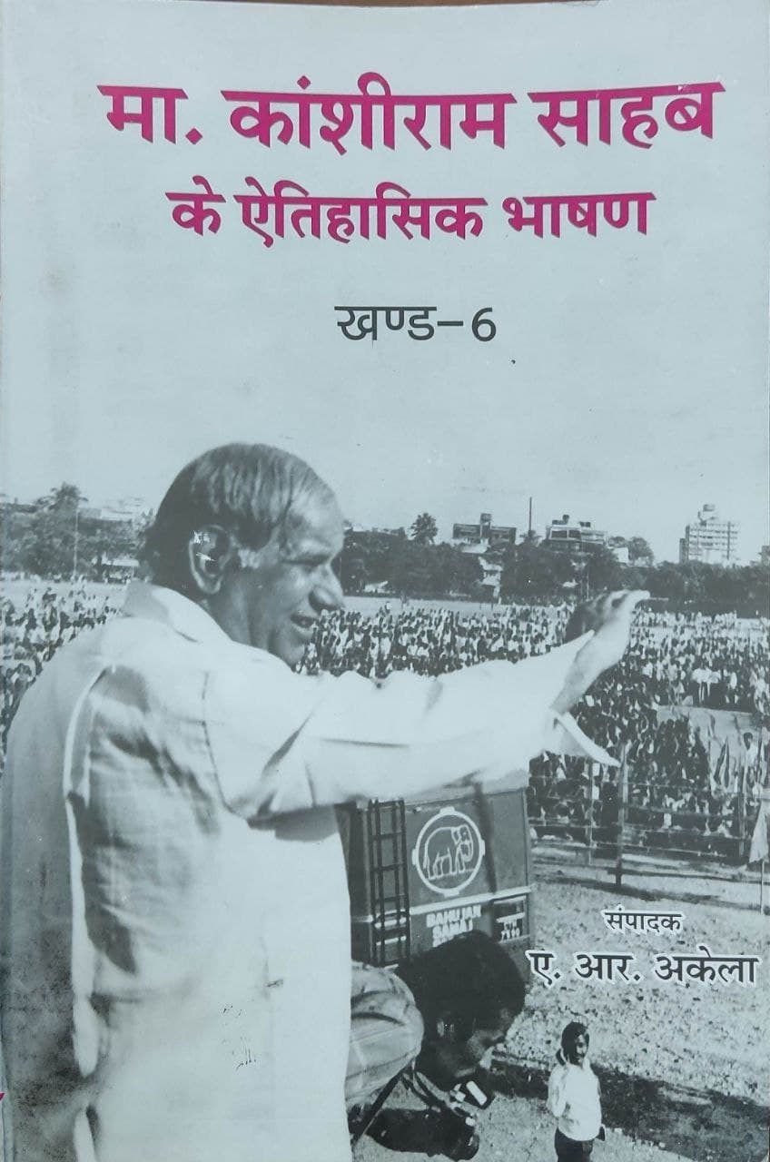 Writing and Speeches Of Kanshi Ram