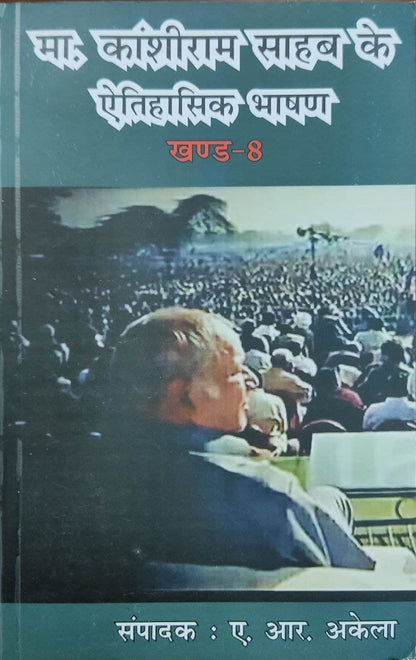 Writing and Speeches Of Kanshi Ram