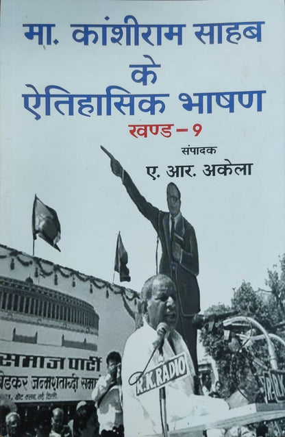 Writing and Speeches Of Kanshi Ram