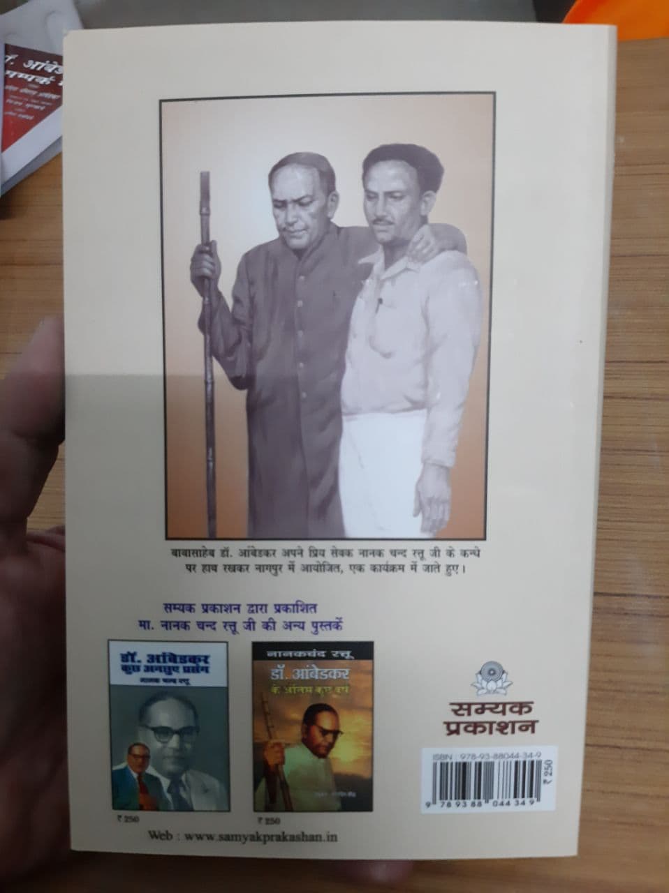 Baba Saheb Dr. Ambedkar Sansmaran Aur Smirtiyan- Nanak Chand Rattu (Hindi)