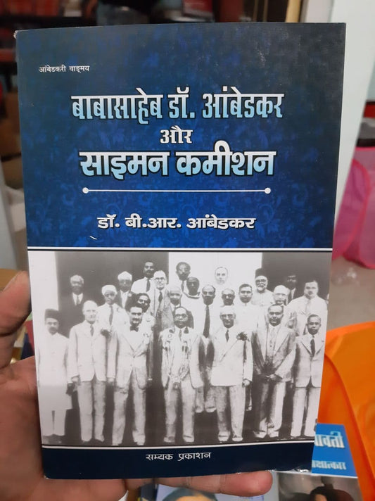 Bababsaheb Dr. Ambedkar Aur Simon Commission (Hindi)