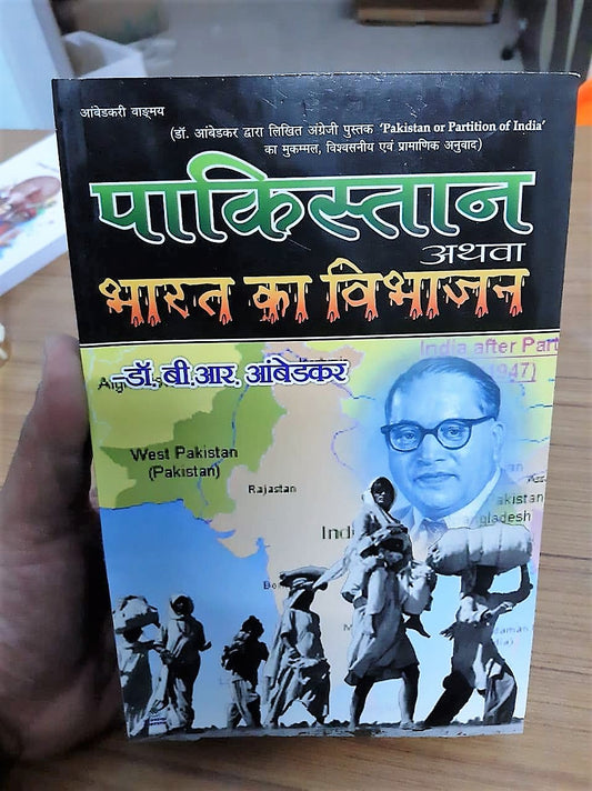 Bharat Ka Vibhajan Pakistan (Hindi)