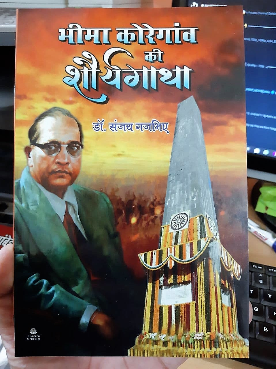 Bhima Koregaon Shaurya Gatha (Hindi)